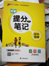 24版 學(xué)霸提分筆記 初中 物理 通用版  pass綠卡圖書 適用于八九年級教材同步講解中考復(fù)習(xí)資料初一初二初三輔導(dǎo)書 曬單實(shí)拍圖