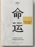 【正版】我人生最開始的好朋友 草民皮囊命運等蔡崇達小說作品集 蔡崇達金色故鄉(xiāng)三部曲 蔡崇達新書 命運 蔡崇達【定價59.8】 曬單實拍圖