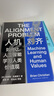 人機(jī)對(duì)齊 關(guān)于ChatGPT你需要了解的真相，人工智能領(lǐng)域迫切的問(wèn)題， AI是否會(huì)取代人類甚至滅絕人類？我們?cè)撊绾伪苊釧I失控？ 曬單實(shí)拍圖