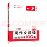 2026一本高二語(yǔ)文現代文閱讀專(zhuān)項訓練現代文技能用專(zhuān)項練習課外閱讀組合練習冊高中教輔書(shū) 現代文閱讀訓練 高2 曬單實(shí)拍圖