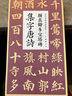 顏真卿多寶塔碑集字唐詩(shī) 簡(jiǎn)體旁注楷書(shū)入門(mén)基礎收錄顏真卿經(jīng)典碑帖集古詩(shī)詞作品集成人學(xué)生臨摹教程楷書(shū)毛筆書(shū)法練字帖 曬單實(shí)拍圖