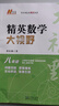精英數學(xué)物理化學(xué)大視野七八九年級學(xué)科單本可選精英大視野系列叢書(shū)黃東坡大講壇中學(xué)生精英培優(yōu)提高教輔書(shū)籍湖北人民出版社 新版【數學(xué)】八年級 曬單實(shí)拍圖
