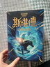 斯堪德與混沌試煉 【8-14歲】A·F·斯特德曼著(zhù)  [11-14歲] 兒童文學(xué) 小學(xué)生推薦書(shū)單 曬單實(shí)拍圖