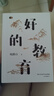 好的教育  鮑鵬山著(zhù) 樊登推薦 教師用書(shū)參考 家庭教育認知升級 好的教育可以喚醒孩子生命力提升價(jià)值判斷力 曬單實(shí)拍圖