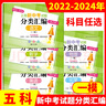2026/2025上海新中考試題分類匯編化學(xué)/物理/數(shù)學(xué)/語文/歷史/英語/道德與法治一模二模地理生命科學(xué)跨學(xué)科案例分析上海市初三二模上海中考一模分類匯編2025 【合訂本】2023-2025年 化學(xué) 曬單實拍圖