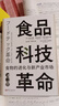 食品科技革命 食物的進(jìn)化與新產(chǎn)業(yè)市場 東方出版社 (日)田中宏隆,(日)岡田亞希子,(日)瀨川明秀 著 張浩然,李彥 譯 新華正版書籍包郵 圖書 曬單實(shí)拍圖