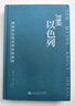 解謎以色列 揭秘歷史謊言背后的真相，一本書看清巴以戰(zhàn)爭的根源所在，全面了解以色列與巴勒斯坦的歷史背景 中國民主法制出版社 曬單實(shí)拍圖