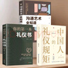 全3冊(cè)】中國(guó)人的禮儀規(guī)矩正版+你的第一本禮儀書(shū)+溝通藝術(shù)全知道書(shū)籍 曬單實(shí)拍圖