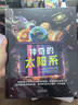 神奇的太陽(yáng)系：一頓為6-12歲孩子打造的“科普大餐”，以生活視角解讀太陽(yáng)系，一舉實(shí)現認知飛躍！  曬單實(shí)拍圖