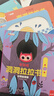 好玩的洞洞拉拉書第一輯 0-3歲嬰幼兒手指精細(xì)化動作觸摸翻翻書 寶寶推拉翻翻書兒童啟蒙早教機(jī)關(guān)游戲書 曬單實拍圖