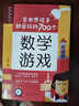 【當當】全世界孩子都愛(ài)玩的700個(gè)數學(xué)游戲 曬單實(shí)拍圖