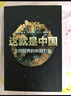 這就是中國 : 走向世界的中國力量 曬單實拍圖
