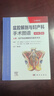 盆腔解剖與婦產(chǎn)科手術(shù)圖譜 上卷 （原書(shū)第5版） 曬單實(shí)拍圖
