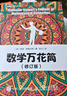 【3本套】數(shù)學萬花筒1+2+3 修訂版 夏爾摩斯探案集 套裝3本 趣味數(shù)學書籍 有趣的數(shù)學游戲書 數(shù)學課外書 圖靈 鳳凰新華書店旗艦店 曬單實拍圖