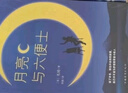 【特價(jià)專區(qū)】月亮與六便士正版書籍 毛姆著中文版原著外國(guó)文學(xué)小說現(xiàn)當(dāng)代世界名著現(xiàn)實(shí)主義文學(xué)代表作書排行榜 曬單實(shí)拍圖