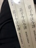 中國古典名著(zhù)譯注叢書(shū)：莊子今注今譯（繁體豎排全3冊） 曬單實(shí)拍圖