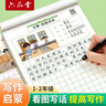 六品堂看圖寫話一年級練字帖小學生字帖上冊下冊每日一練專項訓練幼小銜接人教版專用練字本繪本范文大全 曬單實拍圖