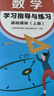 高教社中職數(shù)學(xué)基礎(chǔ)/拓展模塊教材+教學(xué)參考書(shū)+學(xué)習(xí)指導(dǎo)與練習(xí) 上下冊(cè)全套 中等職業(yè)學(xué)校十四五職業(yè)教育規(guī)劃教材配套練習(xí)冊(cè)對(duì)口升學(xué)數(shù)學(xué)教材高等教育出版社 學(xué)習(xí)指導(dǎo)與練習(xí)(基礎(chǔ)模塊)上冊(cè)+下冊(cè) 修訂版 曬單實(shí)拍圖