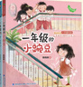 （2冊(cè)）一年級(jí)的小蜜瓜+小豌豆 | 小學(xué)生 一年級(jí) 幼小銜接入學(xué)指南 兒童課外閱讀 校園故事讀物   曬單實(shí)拍圖