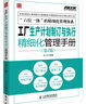 工廠生產(chǎn)計(jì)劃管理3本套：工廠生產(chǎn)計(jì)劃制訂與執(zhí)行精細(xì)化+工廠案例之生產(chǎn)計(jì)劃管控+好工廠這樣管 識(shí)干家C/工業(yè)工廠制造業(yè)精益管理書(shū)籍團(tuán)購(gòu)送朋友禮物 工廠生產(chǎn)計(jì)劃管理【3本】 曬單實(shí)拍圖