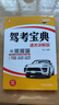 駕考寶典 通關(guān)詳解版考駕照的書駕駛證教材科目一二三四機動車考試?yán)碚擃}庫新駕考教程輕松學(xué)車考駕照駕考通關(guān)全套書 曬單實拍圖