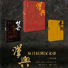 楚亡：從項羽到韓信 曬單實拍圖