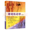 基礎肌動(dòng)學(xué) 第3三版肌肉骨骼系統的結構和功能保羅杰克遜曼斯菲爾 基礎肌動(dòng)學(xué):第3版(肌肉骨骼功 曬單實(shí)拍圖