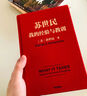 【當當正版包郵】蘇世民：我的經(jīng)驗與教訓 《原則》、《債務(wù)危機》作者瑞達利歐推薦 管理 書(shū)籍 學(xué)習投資市場(chǎng)營(yíng)銷(xiāo) 蘇世民：我的經(jīng)驗與教訓（一本書(shū)讀懂蘇世民的投資人生 曬單實(shí)拍圖