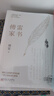 傅雷家書(shū) 文學(xué)經(jīng)典名著(zhù)語(yǔ)文書(shū)籍中小學(xué)生寒暑假課外讀物錢(qián)鐘書(shū)金庸周?chē)饺嗣袢請笸扑] 曬單實(shí)拍圖