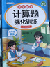 斗半匠 計算題強化訓練 小學數(shù)學六年級上冊口算題卡 計算口算天天練專項同步練習冊強化訓練每日一練 曬單實拍圖