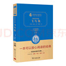 泰戈爾詩(shī)選 飛鳥(niǎo)集  新版 經(jīng)典名著(zhù) 大家名譯（全譯本精裝 ）閱讀九年級上冊閱讀 曬單實(shí)拍圖
