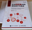 企業(yè)“IPv6+”網(wǎng)絡(luò)規(guī)劃設(shè)計(jì)與演進(jìn) 曬單實(shí)拍圖