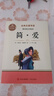 【正版老師推薦】簡(jiǎn)愛(ài) 唐詩(shī)三百首全套4冊(cè)完整版初中生九年級(jí)上下冊(cè)必讀課外閱讀書籍 簡(jiǎn)愛(ài)儒林外史唐詩(shī)三百首水滸傳初三九年級(jí)必讀名著人教版中考名著閱讀書籍老師推薦 【配套人教版】簡(jiǎn)愛(ài)  完整版432頁(yè) 【 曬單實(shí)拍圖