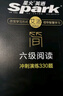 【官方旗艦店】星火英語(yǔ)備考2025年12月六級閱讀聽(tīng)力翻譯寫(xiě)作文專(zhuān)項訓練套裝大學(xué)英語(yǔ)6級真題贈視頻講解 曬單實(shí)拍圖