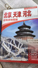 2025年新版 北京 天津 河北自駕游地圖冊-中國分省自駕游地圖冊系列(第2版)(北京地圖 天津地圖 河北地圖 旅游地圖)旅行裝備 自駕游裝備 曬單實拍圖