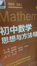 2025初中數學(xué)思想方法導引公式定理物理沈啟正初中幾何看圖思解初中數學(xué)100個(gè)挑戰性問(wèn)題李昌官浙大七八九年級上下冊初中數學(xué)解題技巧輔導資料書(shū)中學(xué)生初一初二初三中高考數學(xué)解題關(guān)鍵思維 初中數學(xué)思想方法導 曬單實(shí)拍圖