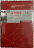 自學(xué)考試指定教材公共課程 高等數(shù)學(xué)00023（工本）（2023年版 ) 配數(shù)字資源及學(xué)科自考大綱 曬單實(shí)拍圖