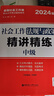 【備考2025年初級中級高級社工考試】社工考試真題試卷+精講精練 初級社會工作實務(wù)+綜合能力 中級綜合能力+實務(wù)+法規(guī)與政策 初級社會工作師詳解全國助理用書社會沈黎 【中級3科精講精練】綜合+實務(wù)+法 曬單實拍圖
