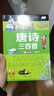 全2冊 唐詩三百首正版全集注音版 古詩三百首 小學(xué)生完整帶拼音幼兒早教小學(xué)必背300首成語大全故事書 曬單實拍圖