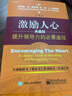 官方正版 激勵(lì)人心 提升領(lǐng)導(dǎo)力的必要途徑（典藏版）卓越領(lǐng)導(dǎo)力訓(xùn)練  領(lǐng)導(dǎo)力執(zhí)行力 員工培訓(xùn)管理書籍 曬單實(shí)拍圖