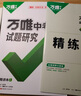 2025萬唯中考試題研究江蘇語文數(shù)學(xué)英語物理化學(xué)政治歷史生物地理徐州初三總復(fù)習(xí)資料全套七八九年級(jí)真題輔導(dǎo)資料萬維教育旗艦店 江蘇【數(shù)學(xué)】2025版 曬單實(shí)拍圖