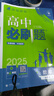 【高一全科自選】【2026學年】2025秋季新版高中必刷題數(shù)學物理化學生物必修一1二2三人教版必刷題銜接新高一初升高暑假預習新高一上下冊英語文政治歷史地理高一教輔資料練習冊狂k重點 【高一上】數(shù)學 必 曬單實拍圖