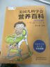 【當當育兒系列】美國兒科學會育兒百科第7版 塔尼婭·奧爾特曼 育兒知識科普百科指南 育兒讀物權(quán)威品牌育兒百科全書 孕婦備孕懷孕孕期胎教孕媽書籍 美國兒科學會營養(yǎng)百科 曬單實拍圖