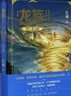 龍族全套5冊(cè)【可單選】123修訂版 江南小說(shuō) 龍族1火之晨曦+龍族2悼亡者之瞳+龍族3黑月之湖上中下共5冊(cè) 龍族2：悼亡者之瞳 曬單實(shí)拍圖