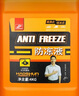 好順汽車(chē)防凍液發(fā)動(dòng)機冷卻液水箱寶紅色綠色-45長(cháng)效四季通用防沸防垢 4kg -35℃ 紅色 好順長(cháng)效防凍液 曬單實(shí)拍圖
