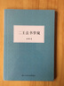 二王法書管窺 曬單實(shí)拍圖