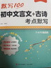 【易蓓】初中語文文言文古詩背記清單睡前默寫人教版七八九年級中考古詩文完全解讀知識清單基礎知識大盤點默寫本 【學練套裝】背記清單+睡前默寫 七年級 曬單實拍圖