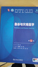 急診與災難醫(yī)學（第4版） 2024年11月學歷教育教材 曬單實拍圖