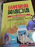 玩轉旅游英語(yǔ)口語(yǔ) 出國旅行英語(yǔ)日常對話(huà)零基礎成人入門(mén)自學(xué)常用英語(yǔ)口語(yǔ)對話(huà)教材0基礎學(xué)習書(shū)英語(yǔ)實(shí)用日常交流情境對話(huà)書(shū)籍 曬單實(shí)拍圖