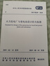 GB 50229-2019 火力發(fā)電廠與變電站設(shè)計(jì)防火標(biāo)準(zhǔn) 曬單實(shí)拍圖
